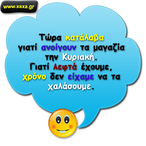 Τώρα κατάλαβα ...